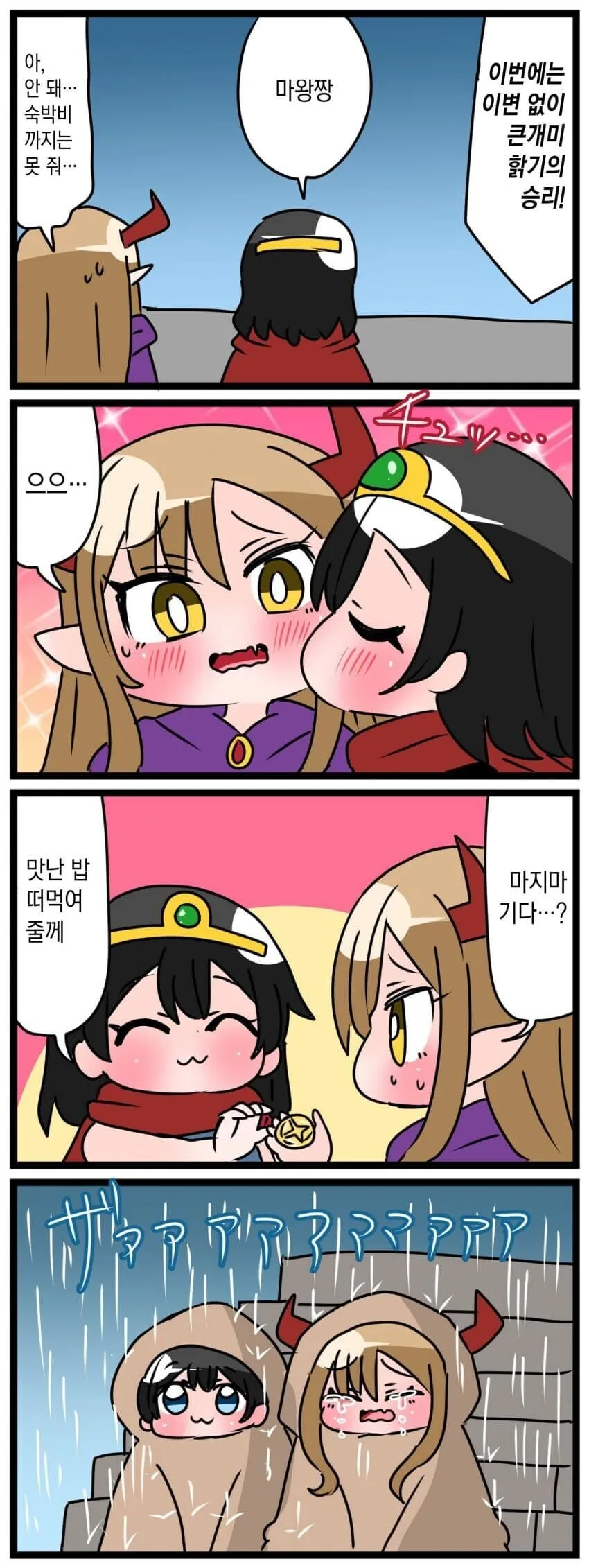 약스압)유녀용사와 ㄹㄹ마왕.manga - 이미지 8