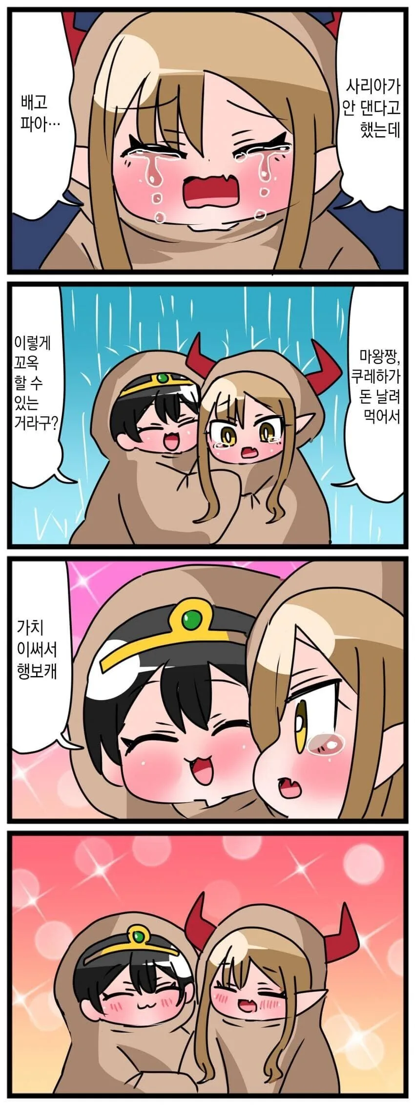 약스압)유녀용사와 ㄹㄹ마왕.manga - 이미지 9
