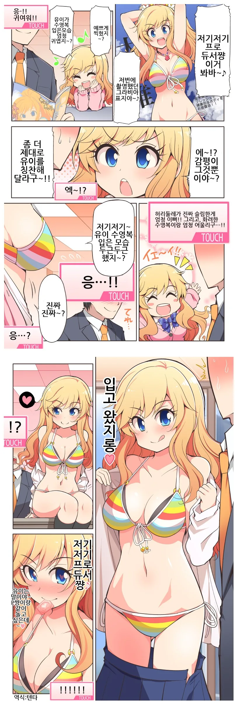 [@] 란마를 스카웃하는 타케우치P.manhwa 이미지 2