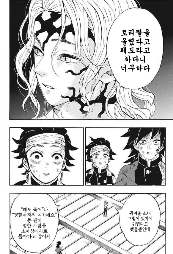 귀멸) ㅍㄷ라고 불린게 억울한 무잔