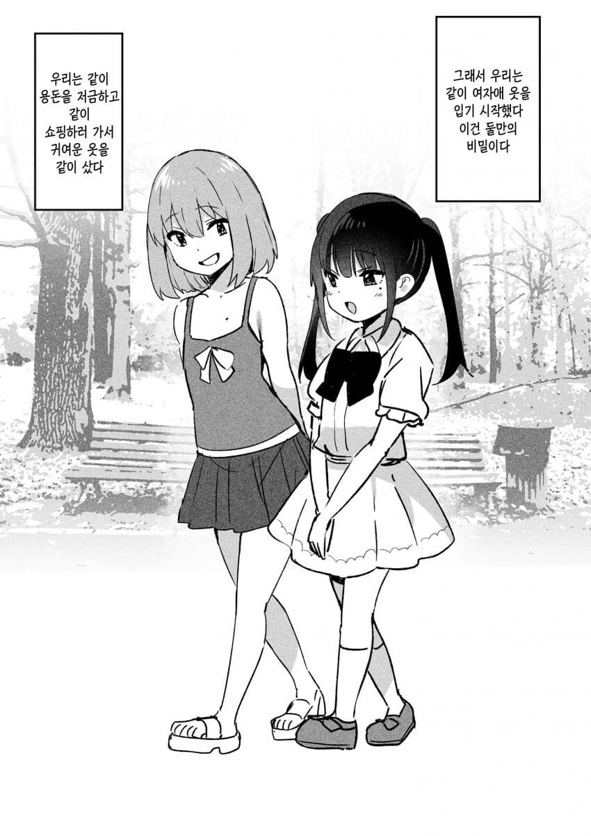 우리들의 여장취미.manhwa - 이미지 2