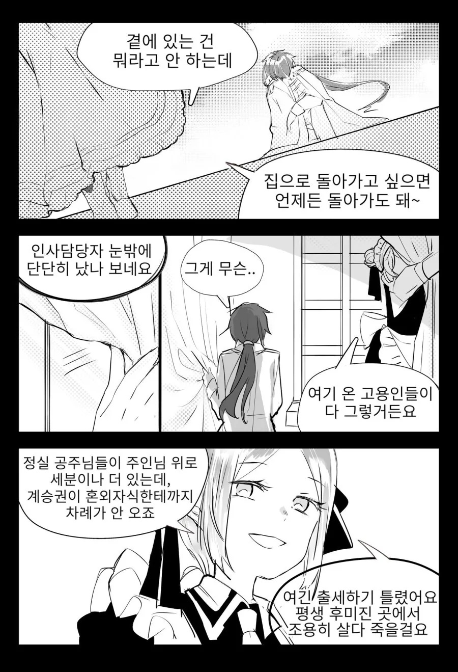 (백합) 공주님과 기사.manga - 이미지 2