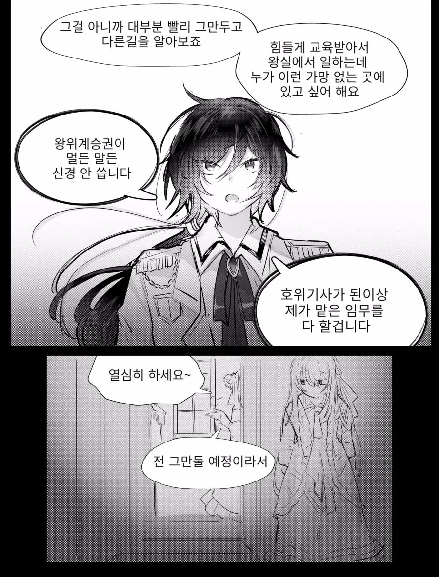 (백합) 공주님과 기사.manga - 이미지 3