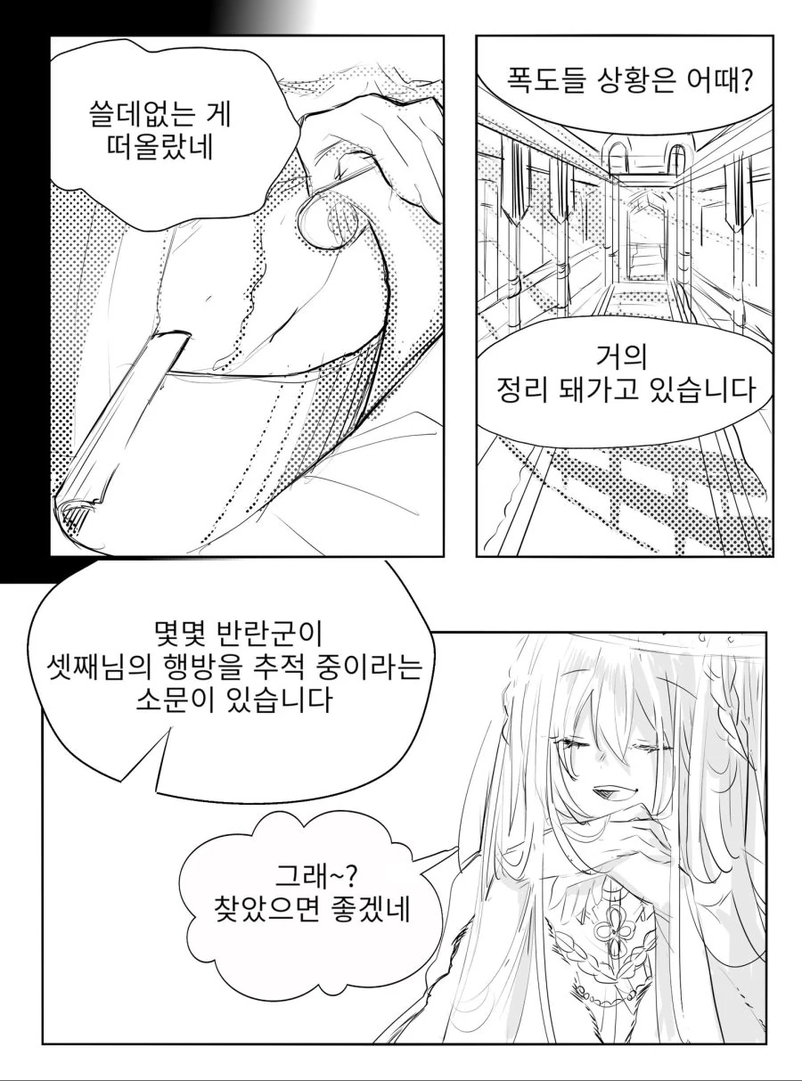 (백합) 공주님과 기사.manga - 이미지 4