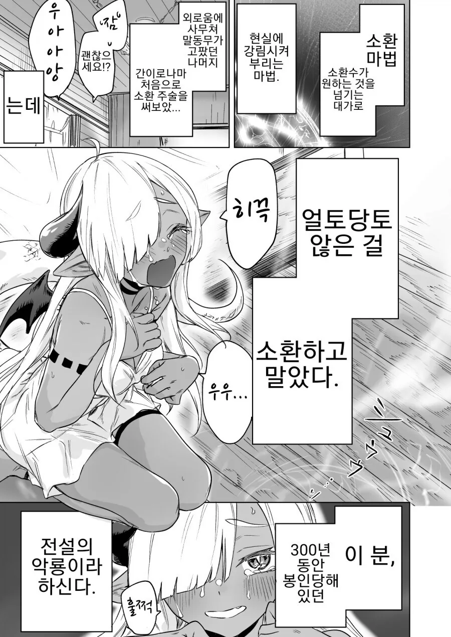 300년 동안 봉인당해 있던 전설의 악룡 소환하는.manwha