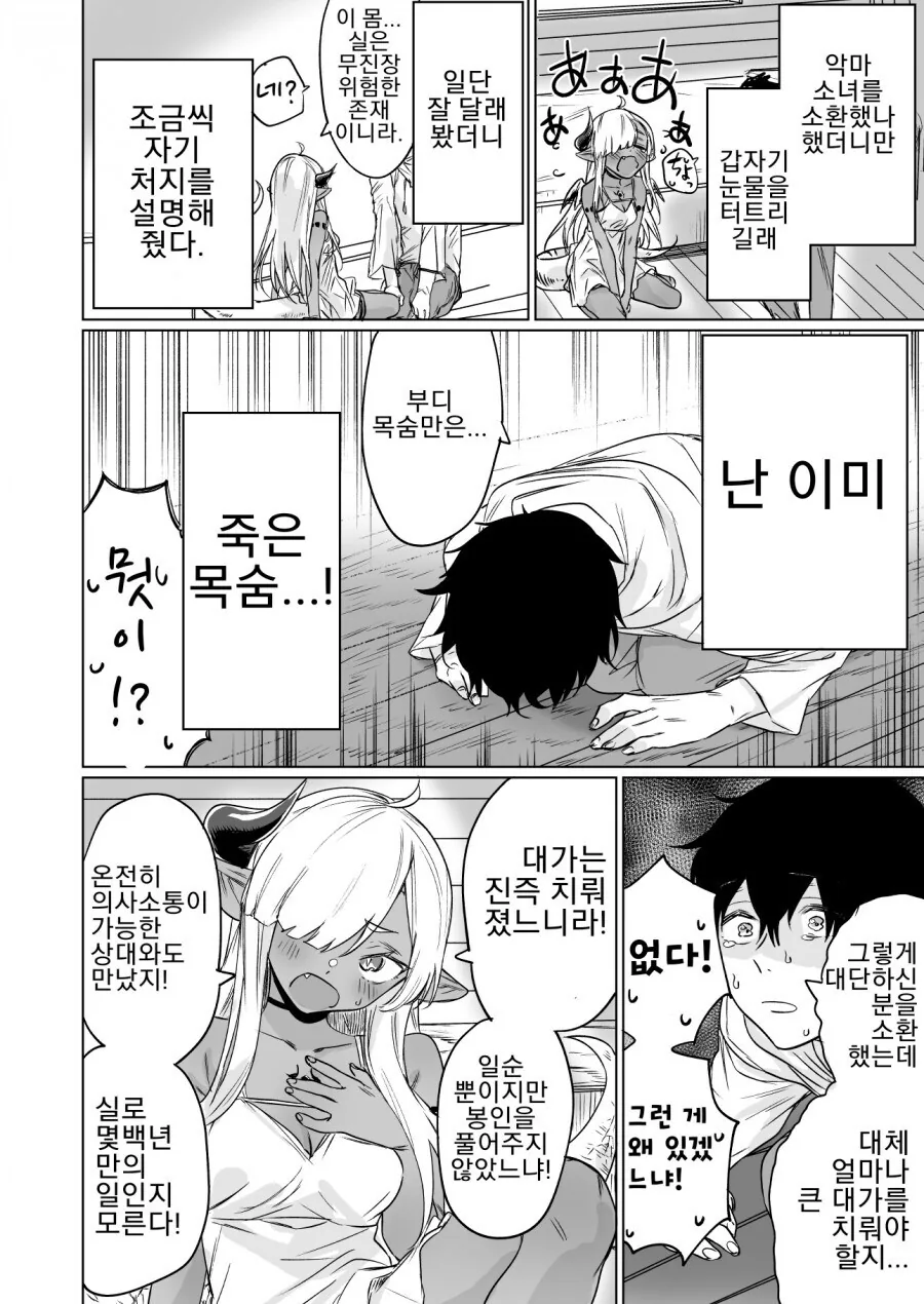 300년 동안 봉인당해 있던 전설의 악룡 소환하는.manwha - 이미지 2