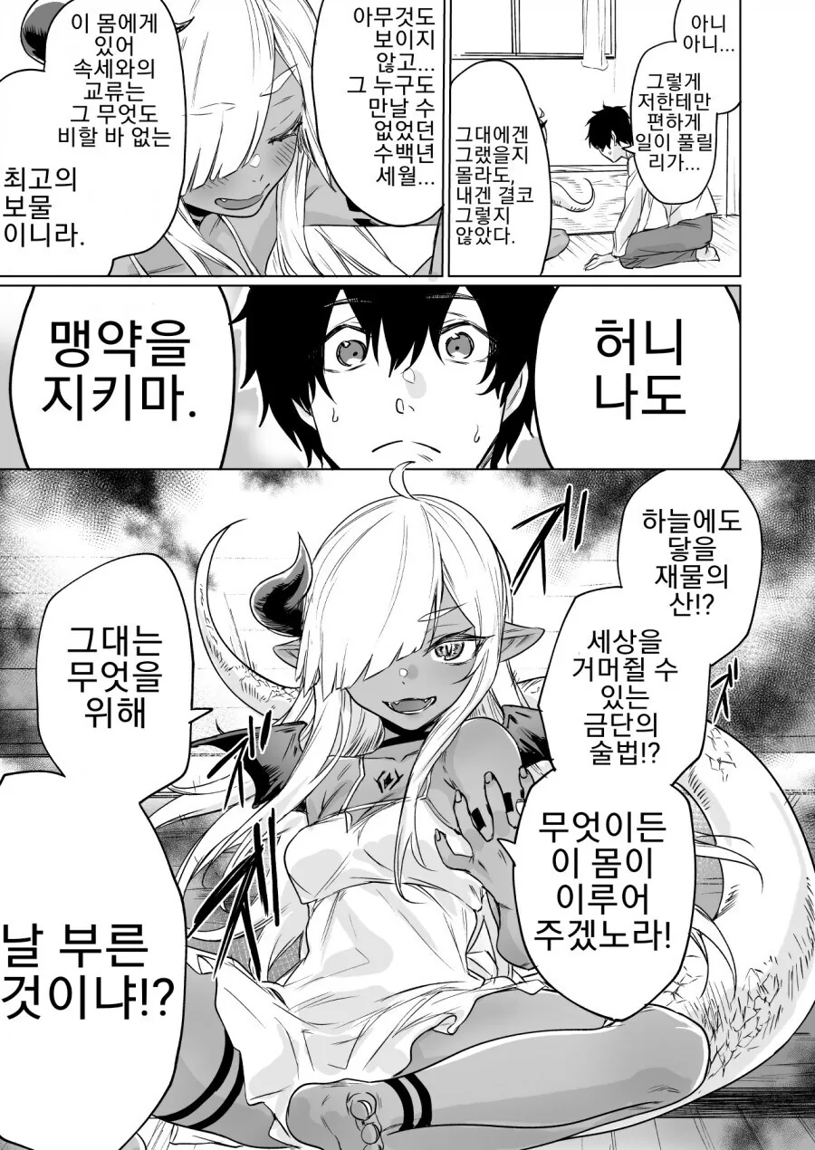 300년 동안 봉인당해 있던 전설의 악룡 소환하는.manwha - 이미지 3