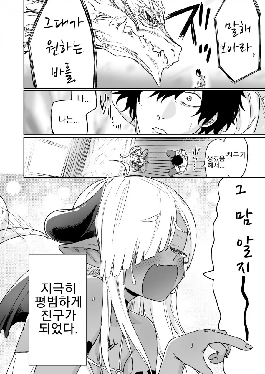 300년 동안 봉인당해 있던 전설의 악룡 소환하는.manwha - 이미지 4