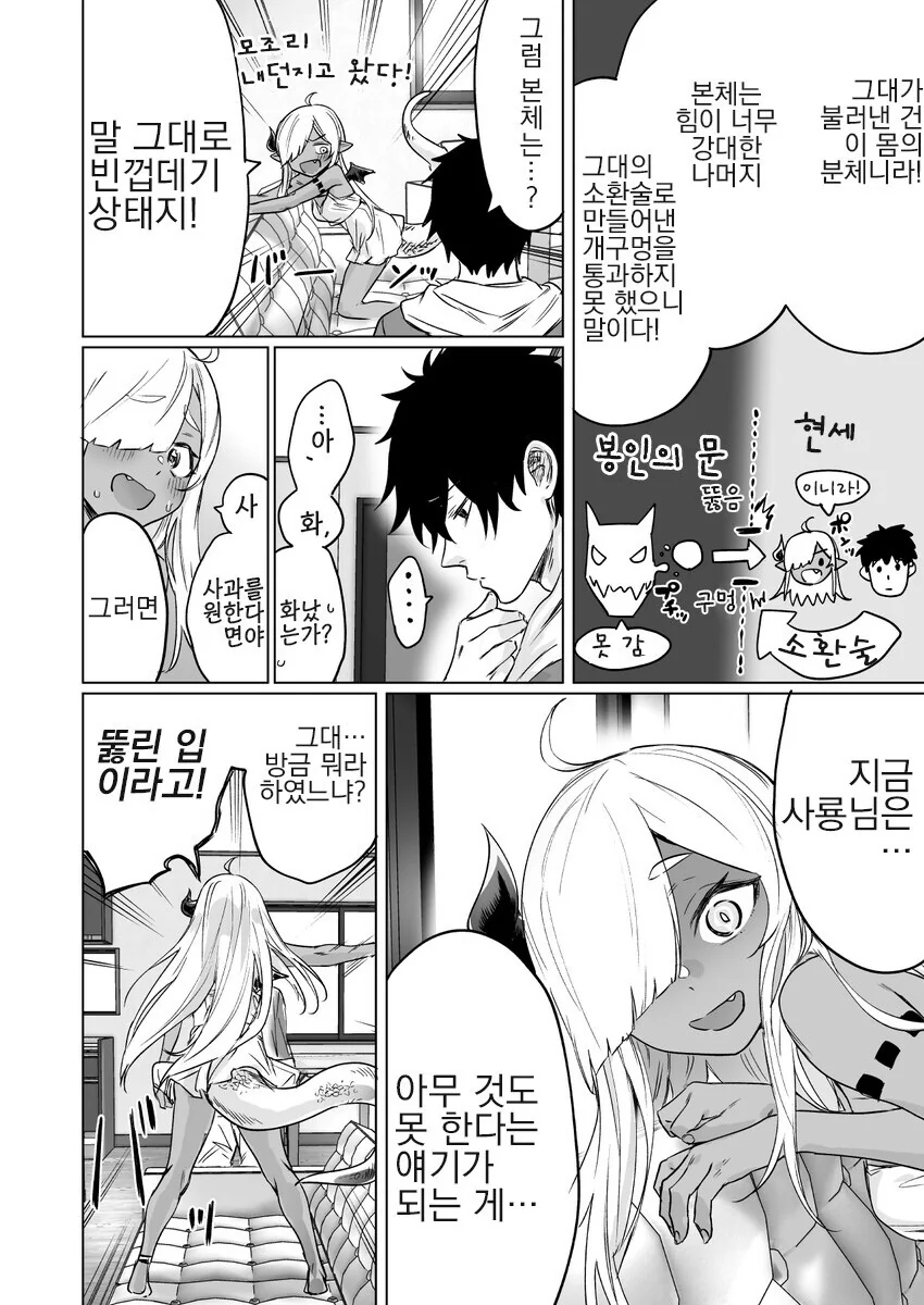 300년 동안 봉인당해 있던 전설의 악룡 소환하는.manwha - 이미지 6
