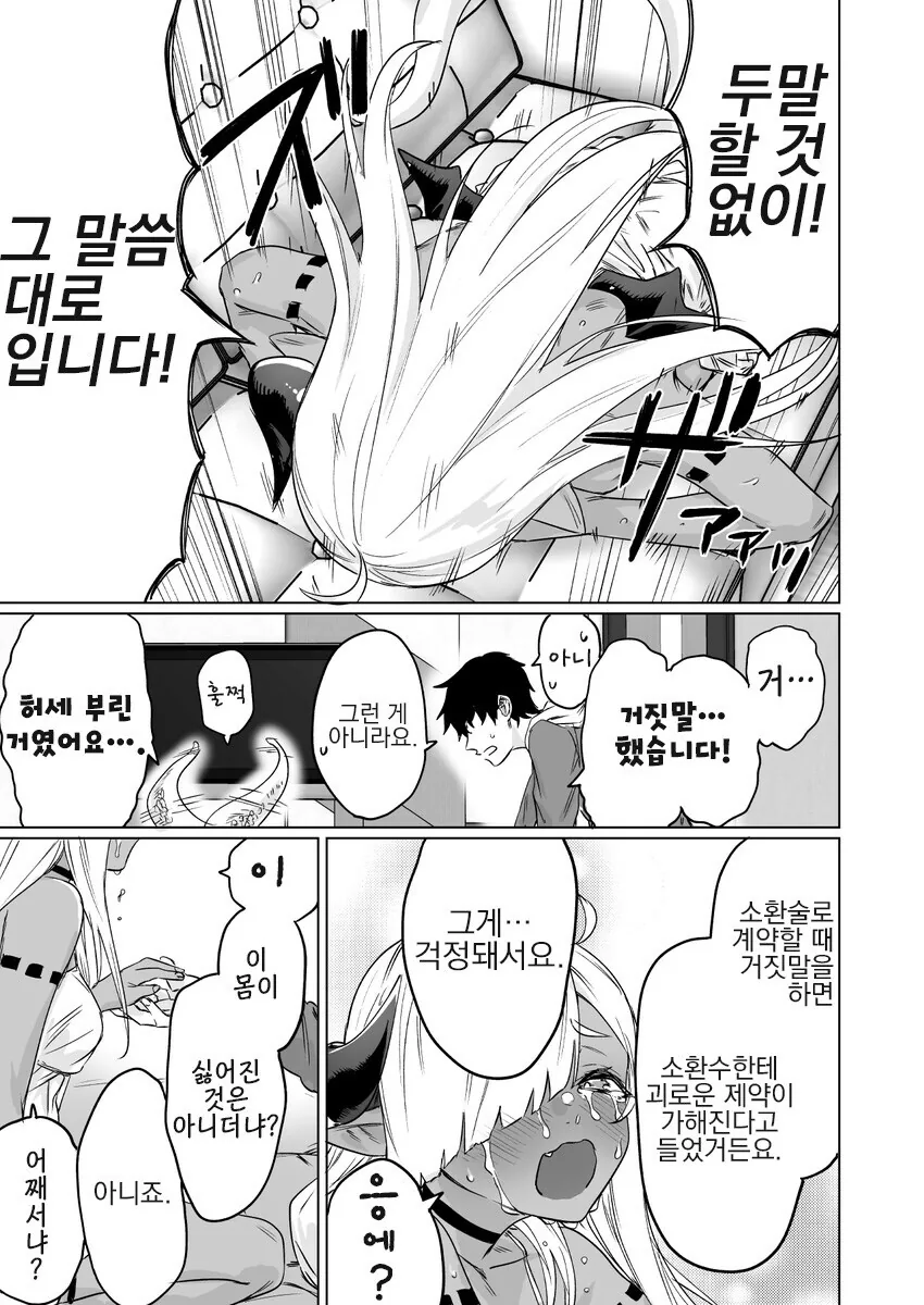 300년 동안 봉인당해 있던 전설의 악룡 소환하는.manwha - 이미지 7