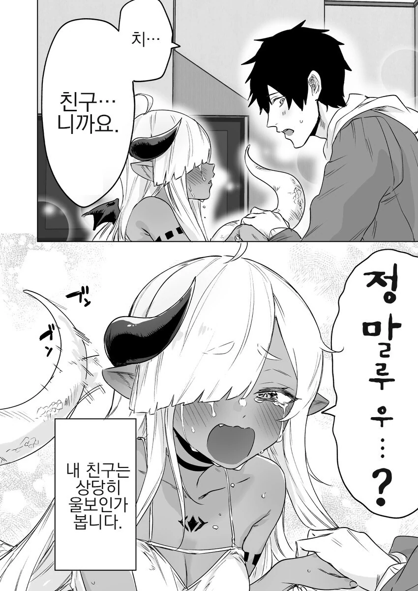 300년 동안 봉인당해 있던 전설의 악룡 소환하는.manwha - 이미지 8