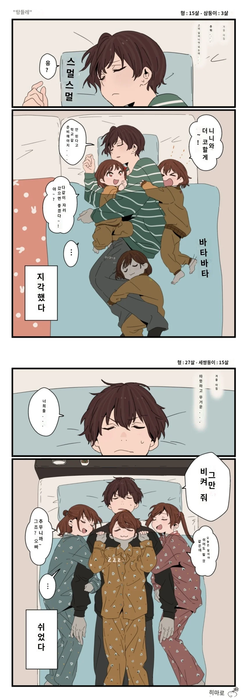 여동생 ㅇㅅ시키는 만화.manga 이미지 3