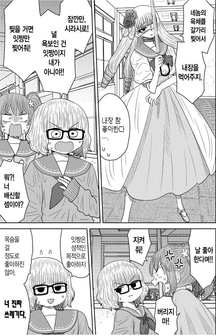 여자사람친구를 레즈비언한테 팔아넘기는.manhwa - 이미지 2