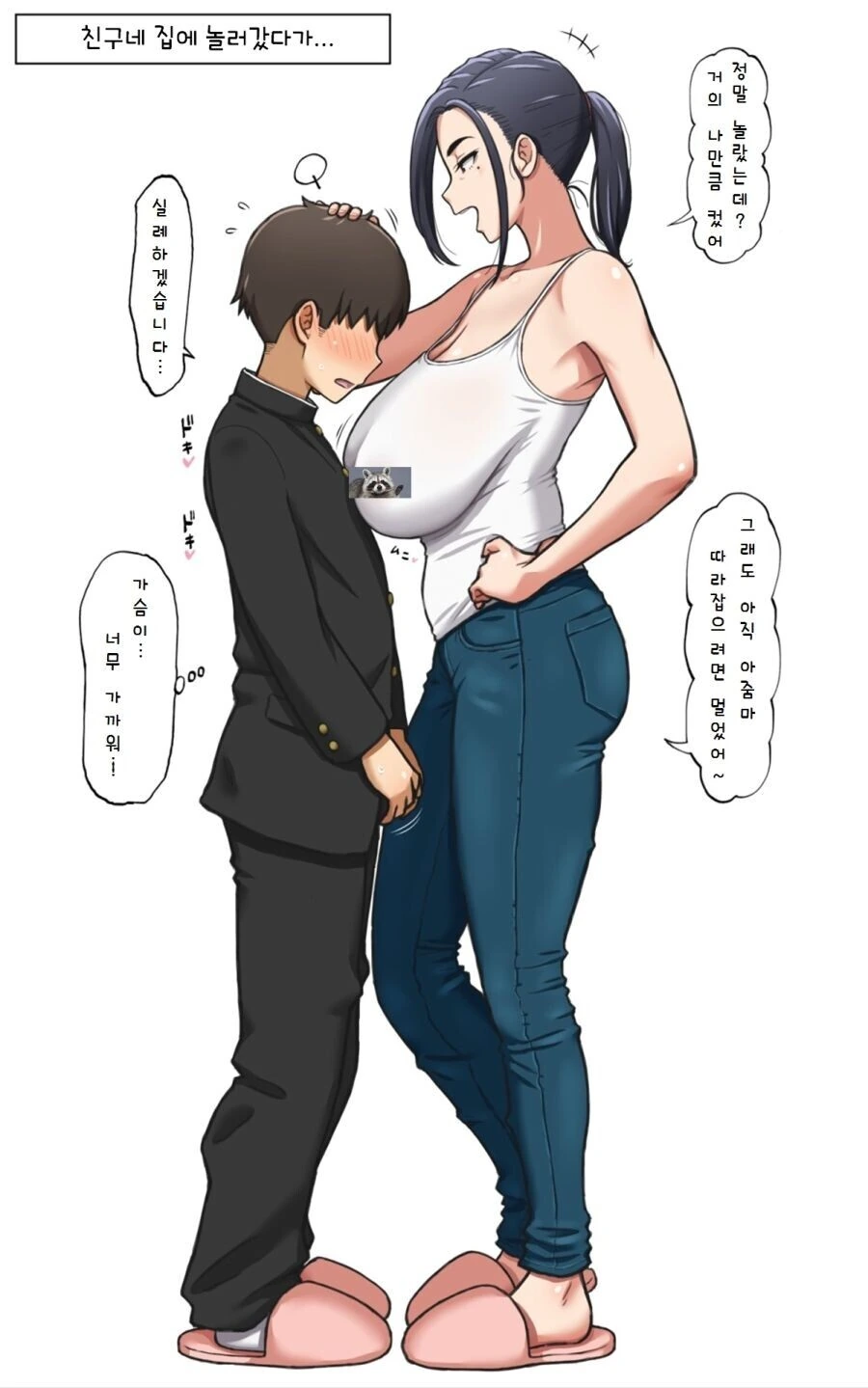 친구네 엄마가 들러붙는 만화.manga