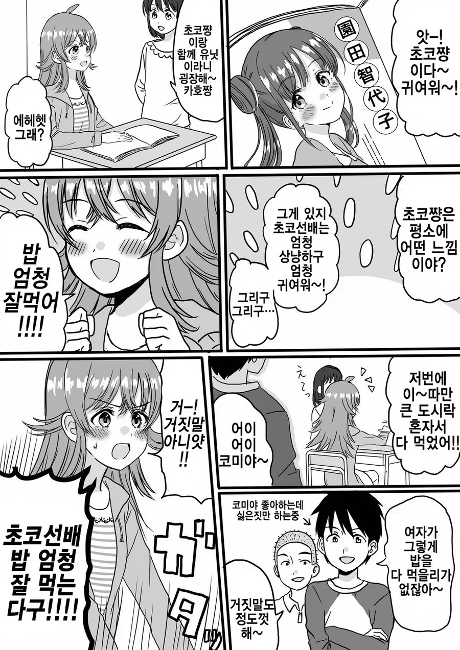 @) 초코 선배 만화