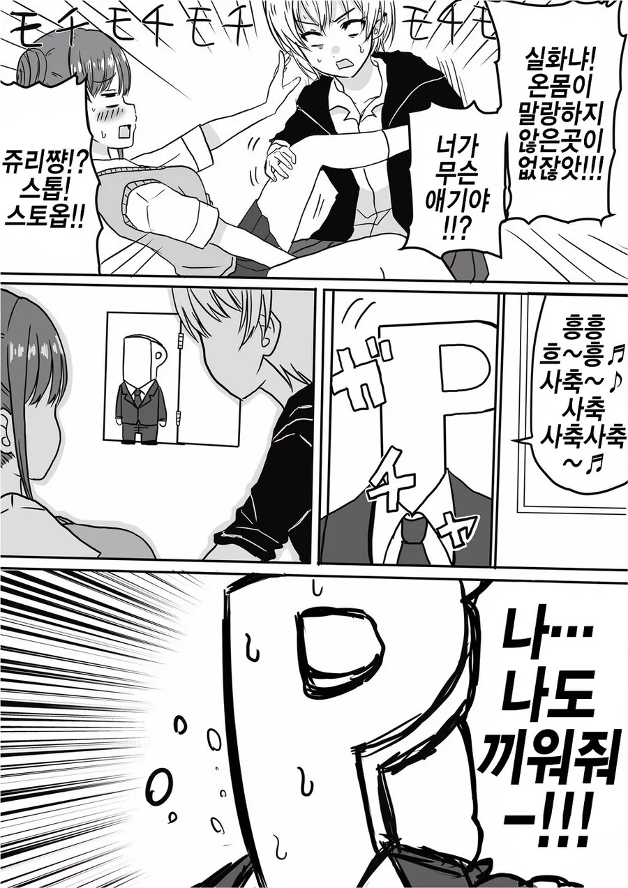 @) 초코 선배 만화 - 이미지 5