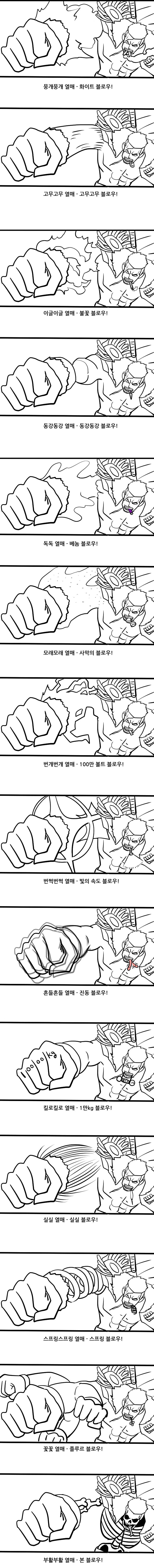 [원피스]체중을 이용해서 공격을 하다 이미지 12