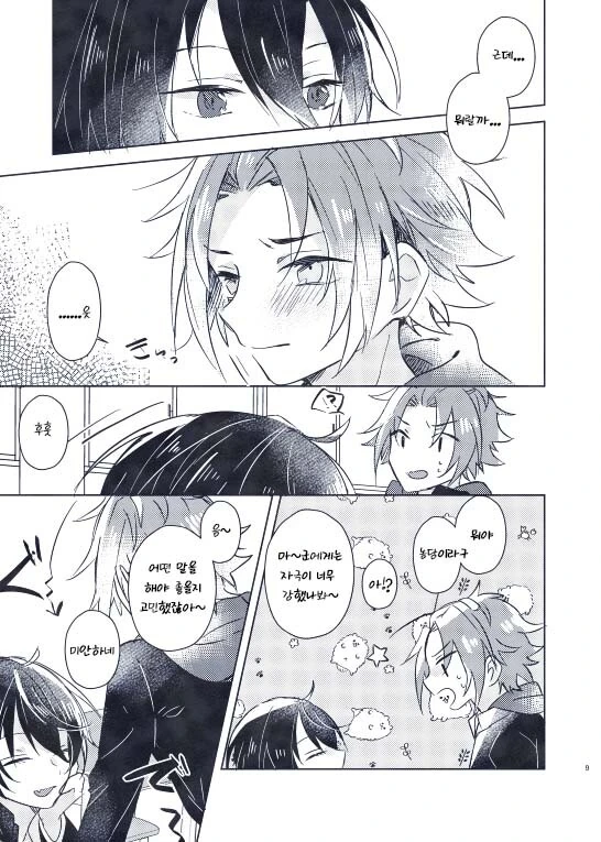 호모)NTR 당할뻔한 manga - 이미지 6