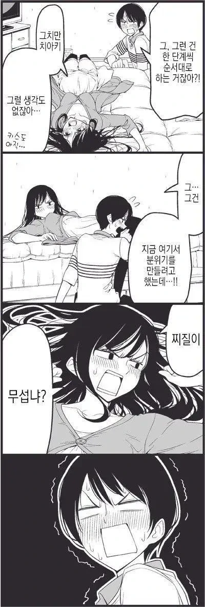 남친 집에 놀러가서 순애하는 만화 - 이미지 2