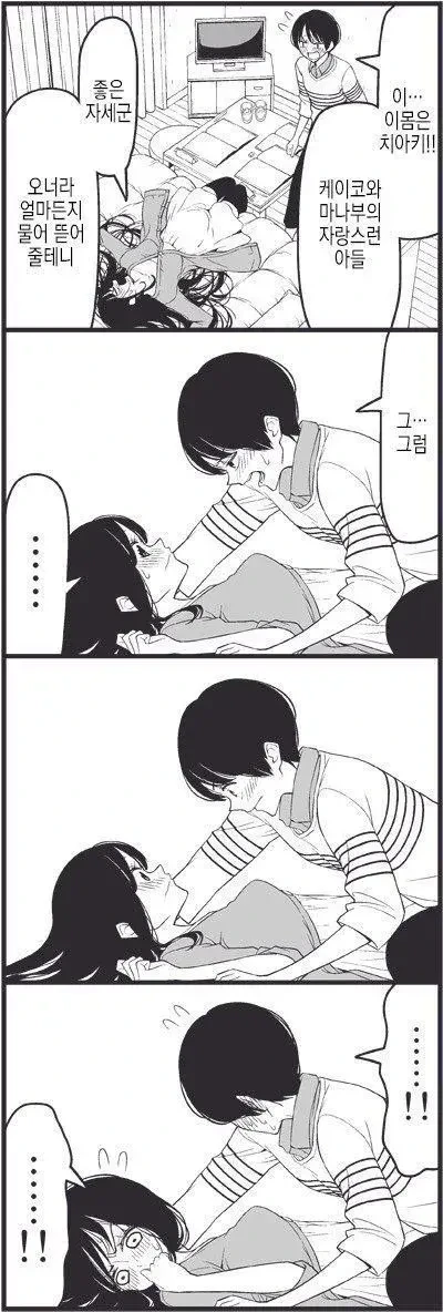 남친 집에 놀러가서 순애하는 만화 - 이미지 3
