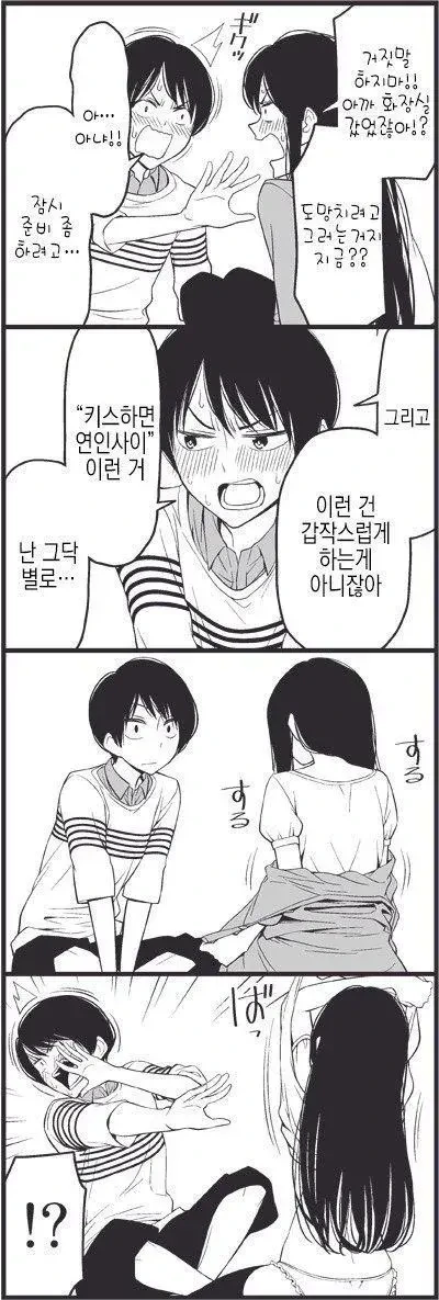 남친 집에 놀러가서 순애하는 만화 - 이미지 6