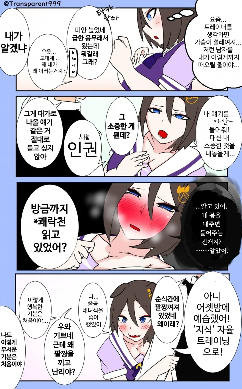 말딸) 얀데레 말딸들과 철벽남 트레이너 - 이미지 2