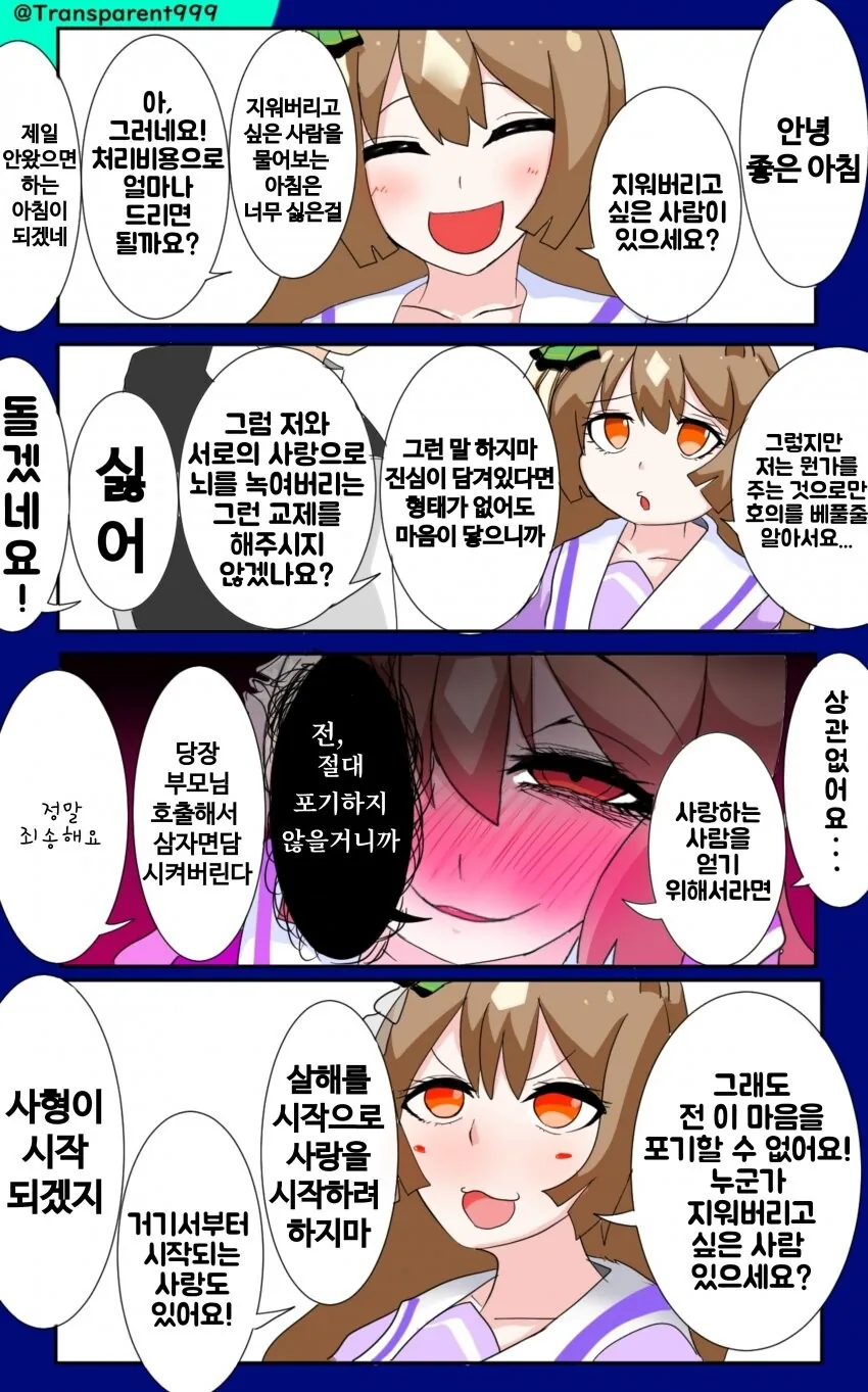 말딸) 얀데레 말딸들과 철벽남 트레이너 - 이미지 4
