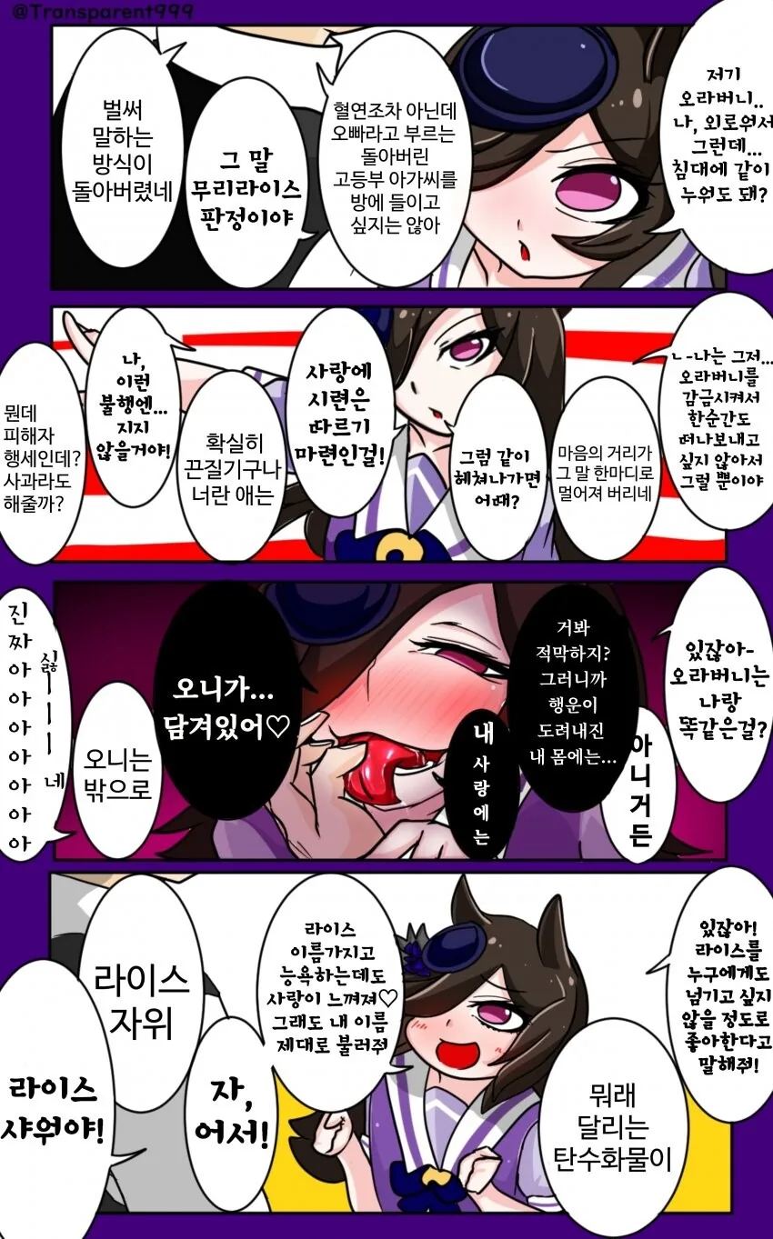말딸) 얀데레 말딸들과 철벽남 트레이너 - 이미지 5