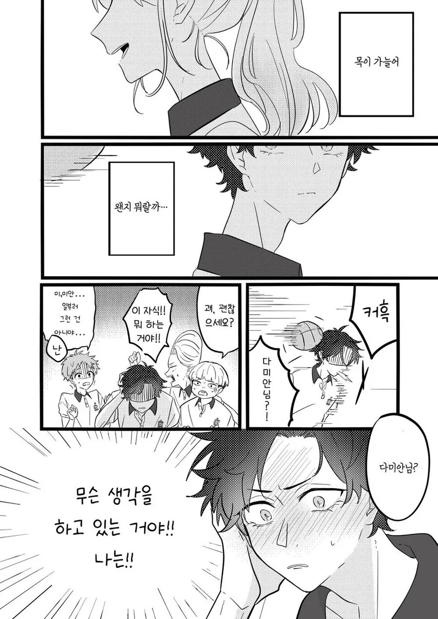 스파이패밀리) 사춘기가 온 차남 manhwa - 이미지 2