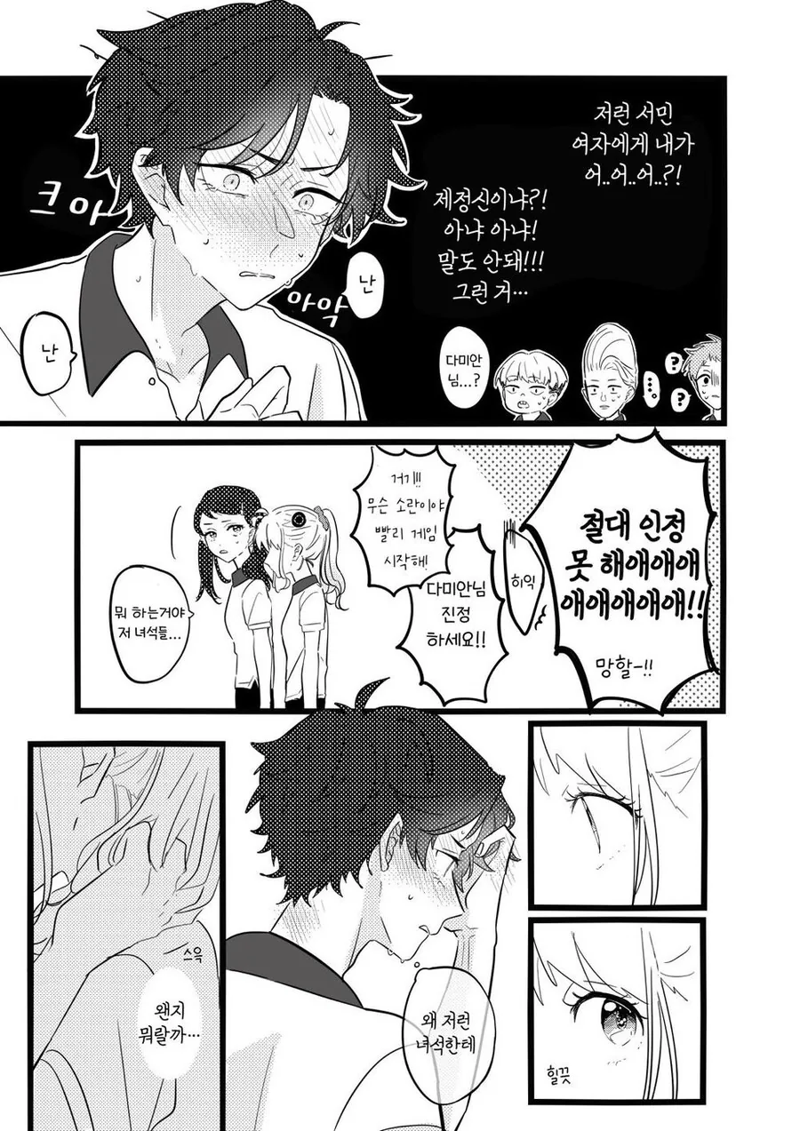 스파이패밀리) 사춘기가 온 차남 manhwa - 이미지 3