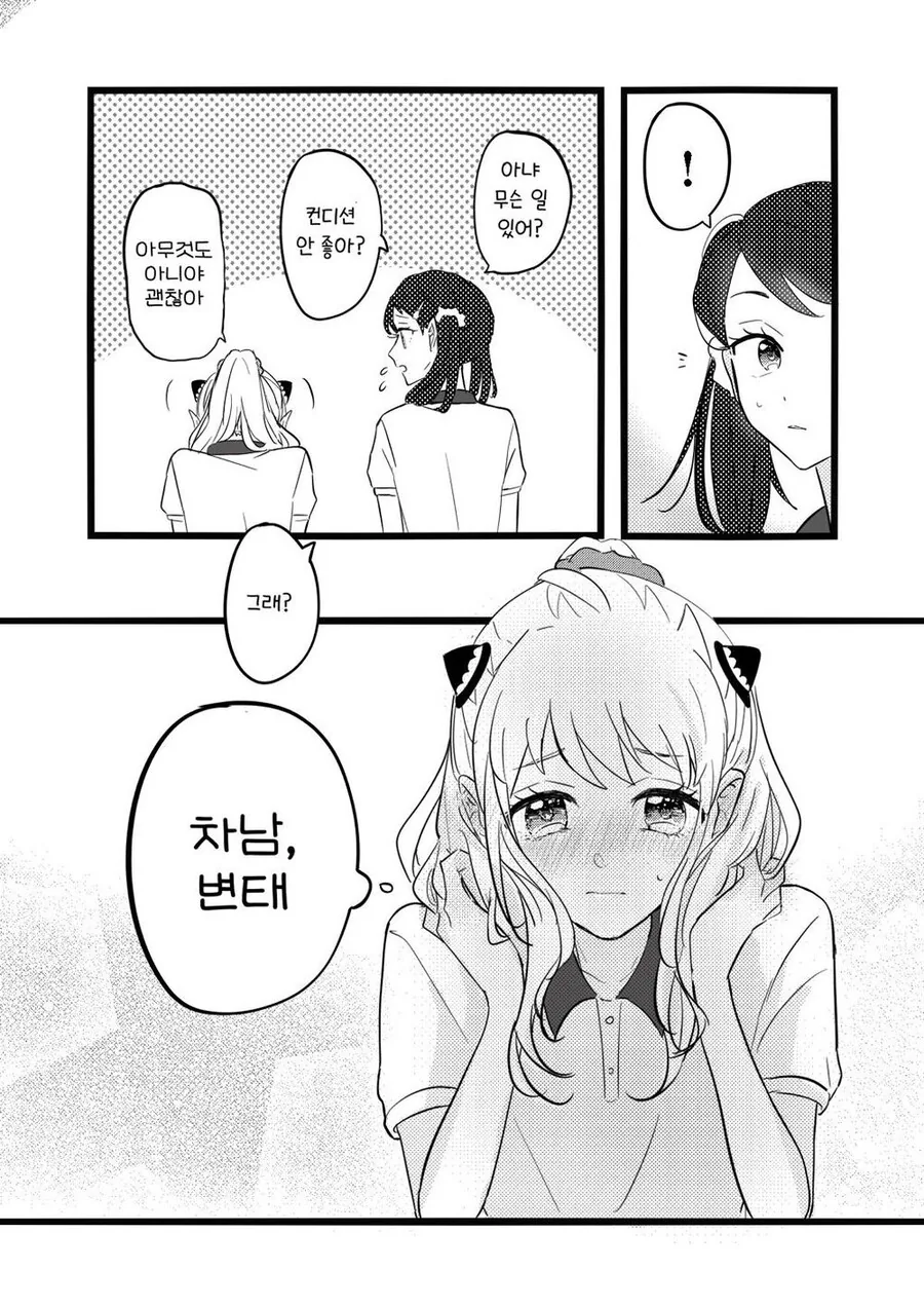 스파이패밀리) 사춘기가 온 차남 manhwa - 이미지 4