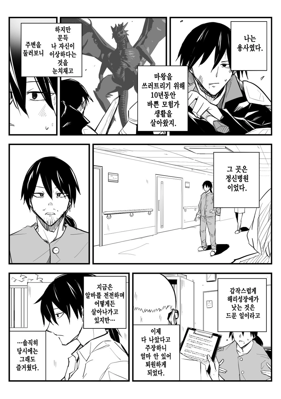 정신병 걸린 이세계 용사님 만화.manga