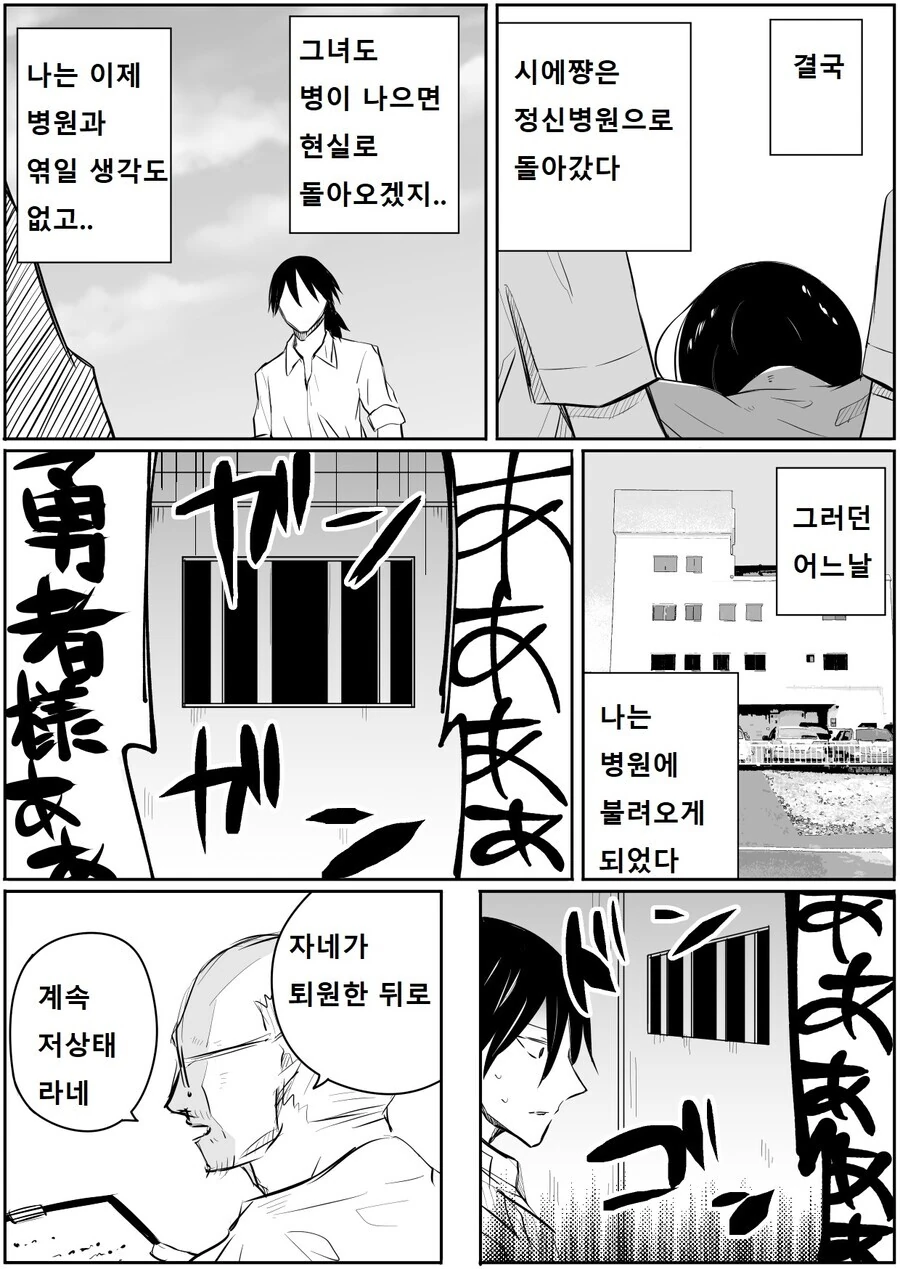 정신병 걸린 이세계 용사님 만화.manga - 이미지 5