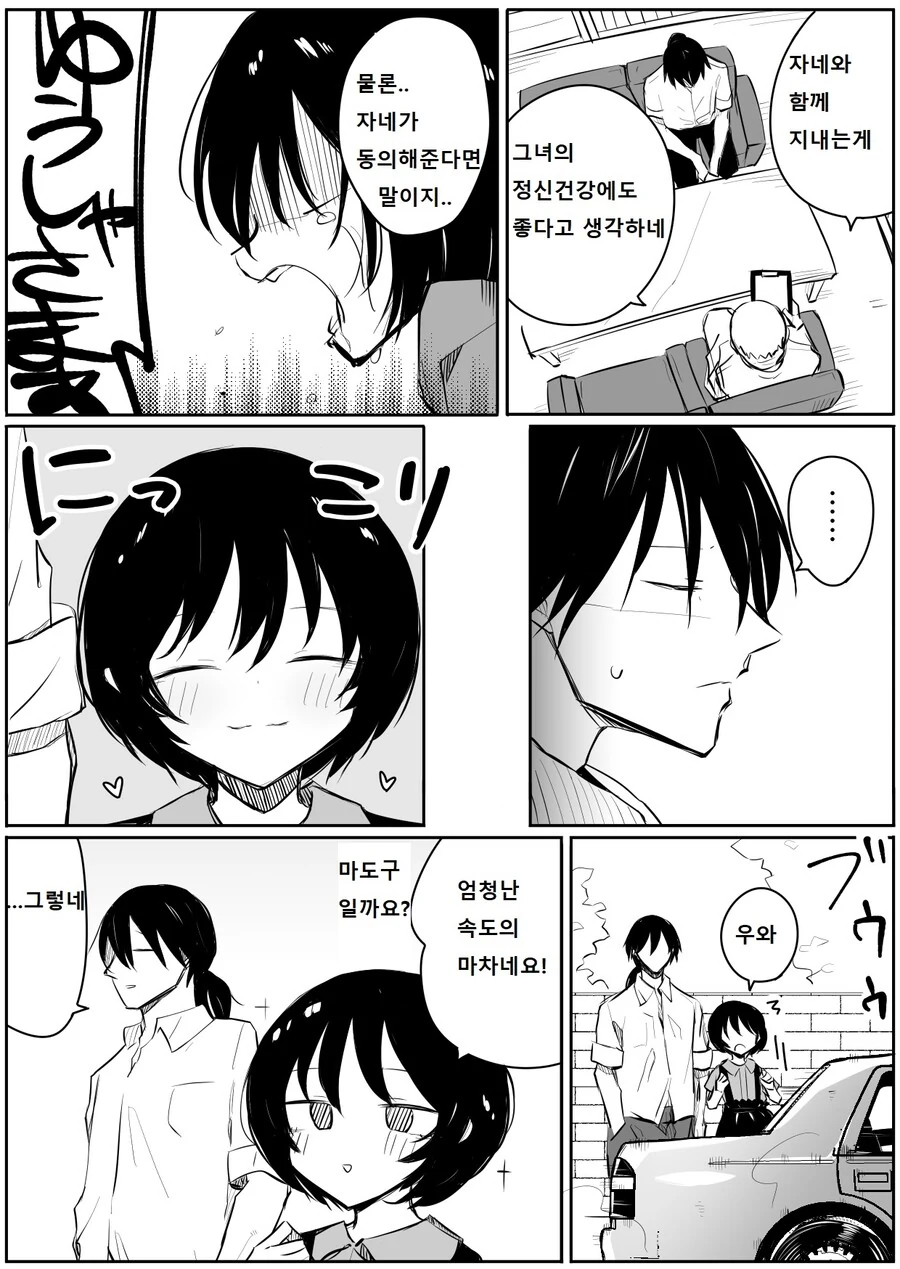 정신병 걸린 이세계 용사님 만화.manga - 이미지 6