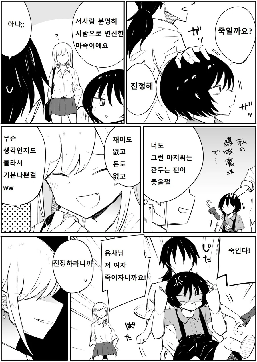 정신병 걸린 이세계 용사님 만화.manga - 이미지 8