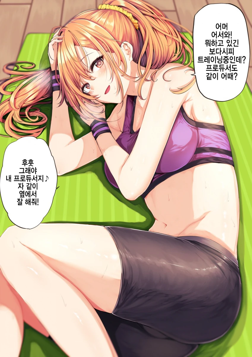 [@] 나츠하가 같이 운동 하자는.manhwa