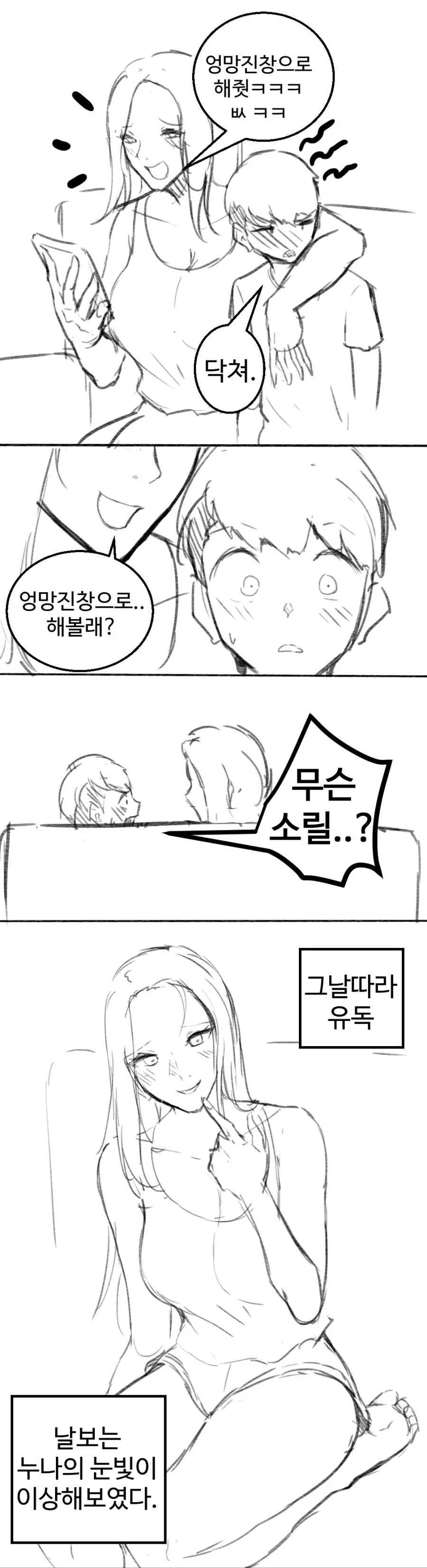 친근) 누나에게 친근물 들킨 남동생.