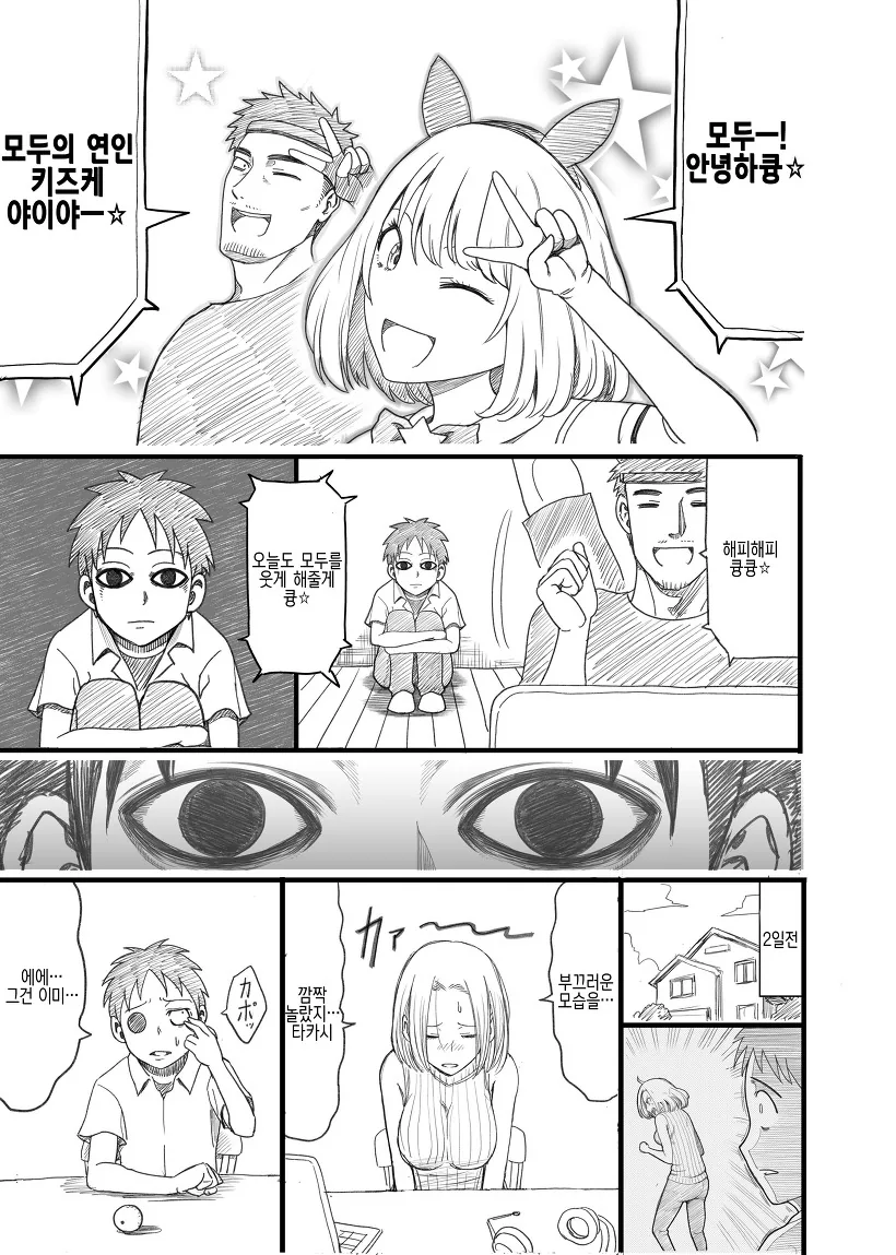 버튜버 하는 엄마 Manga