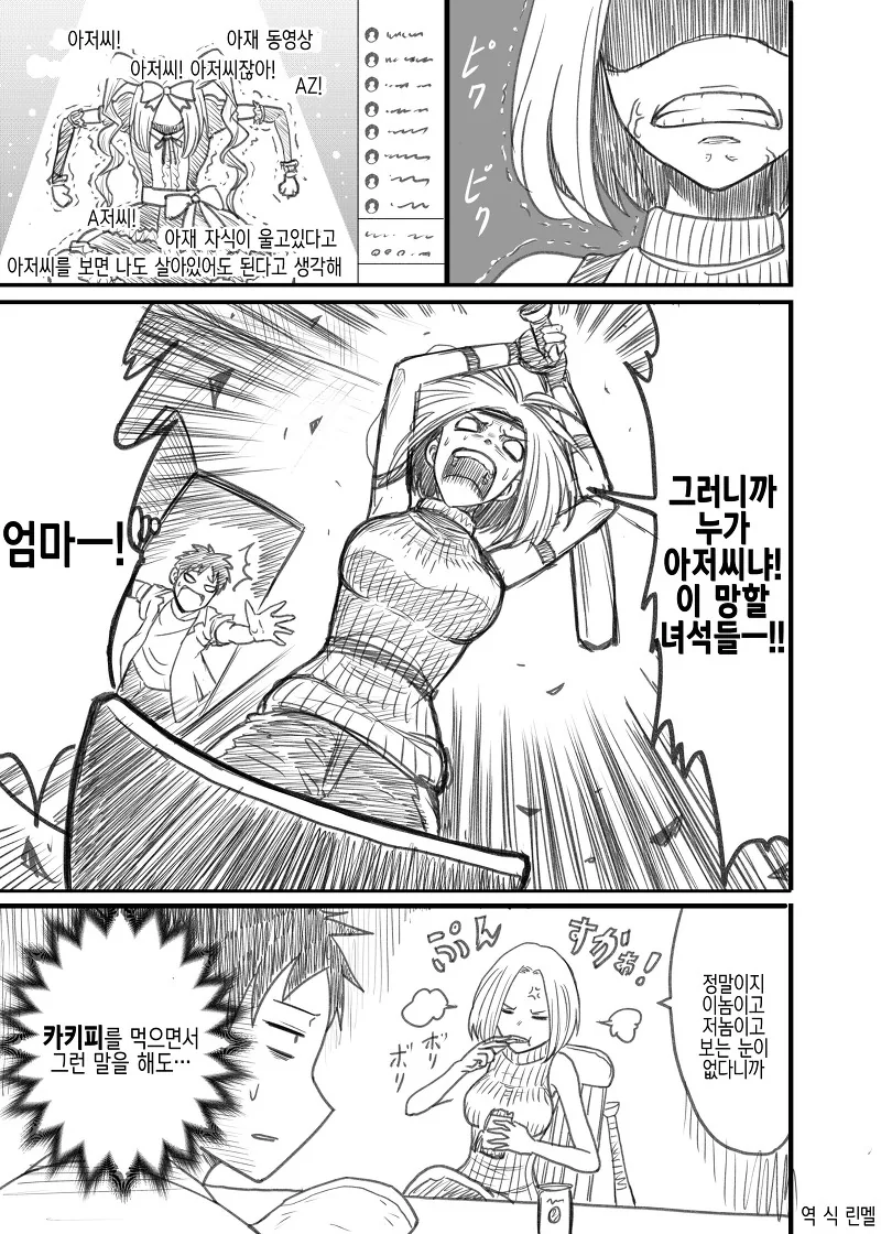버튜버 하는 엄마 Manga - 이미지 3