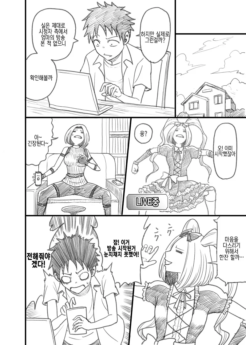 버튜버 하는 엄마 Manga - 이미지 4