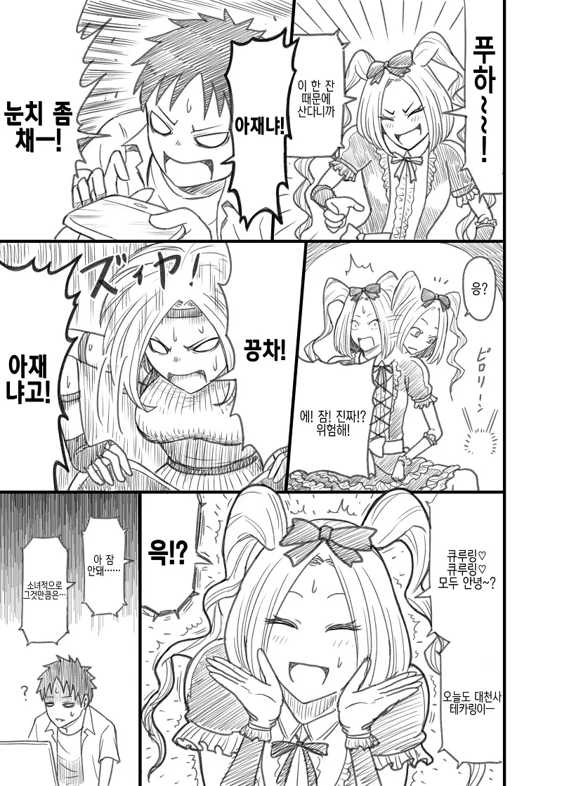 버튜버 하는 엄마 Manga - 이미지 5
