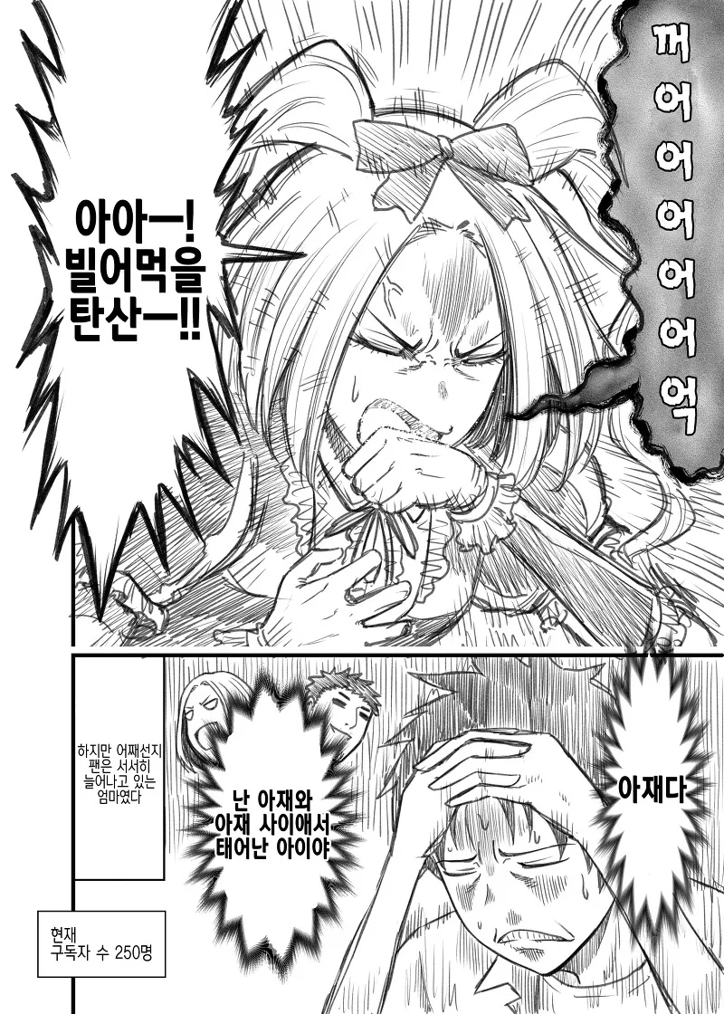 버튜버 하는 엄마 Manga - 이미지 6