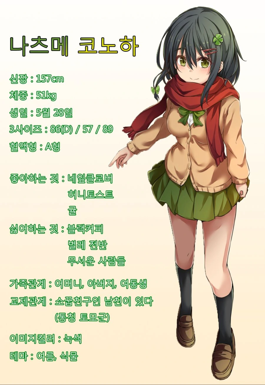 남친을 너무너무 좋아하는 풋풋한 순애히로인.manga