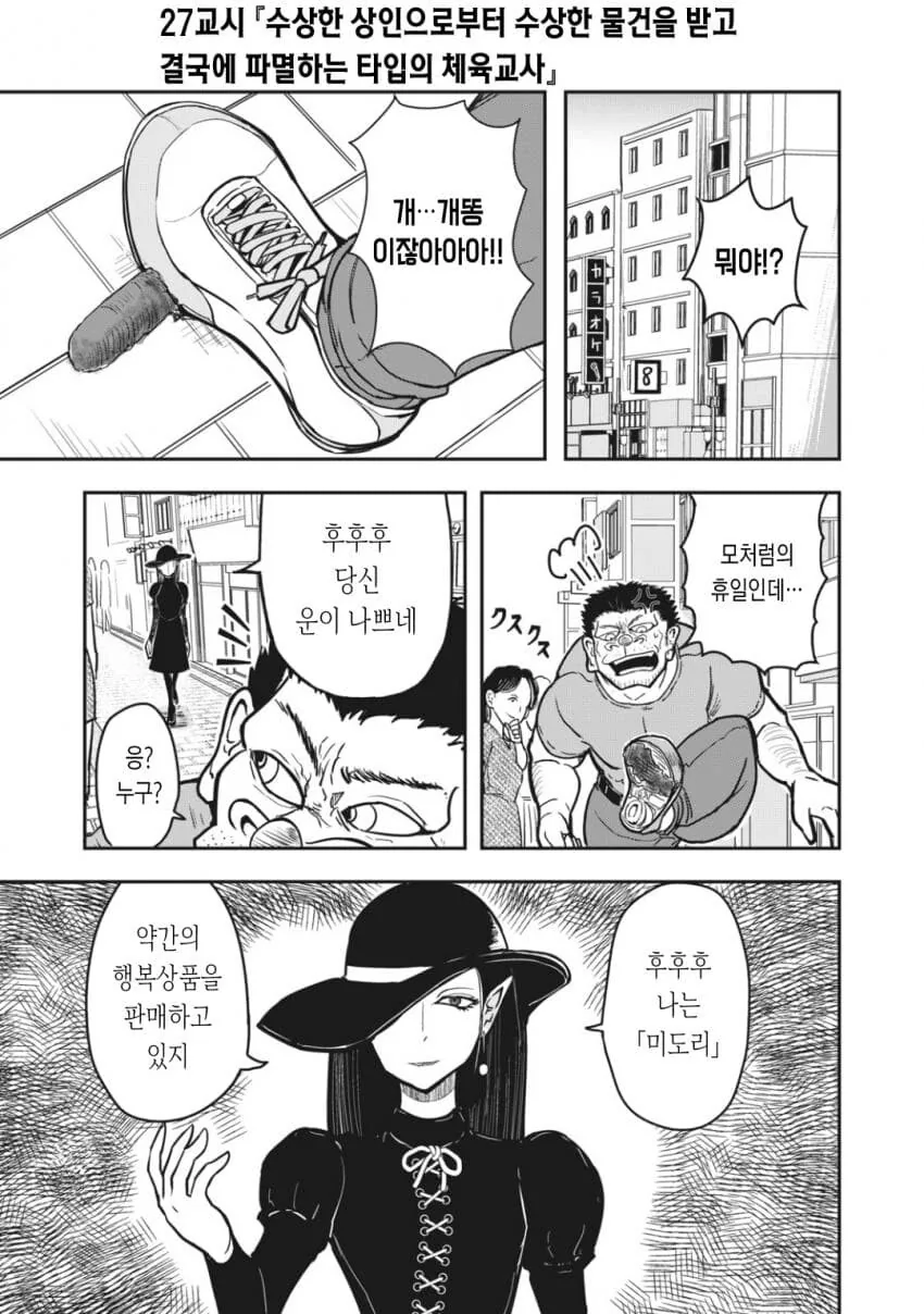공포) 행운의 부적을 주는 여자.Manhwa(혐)