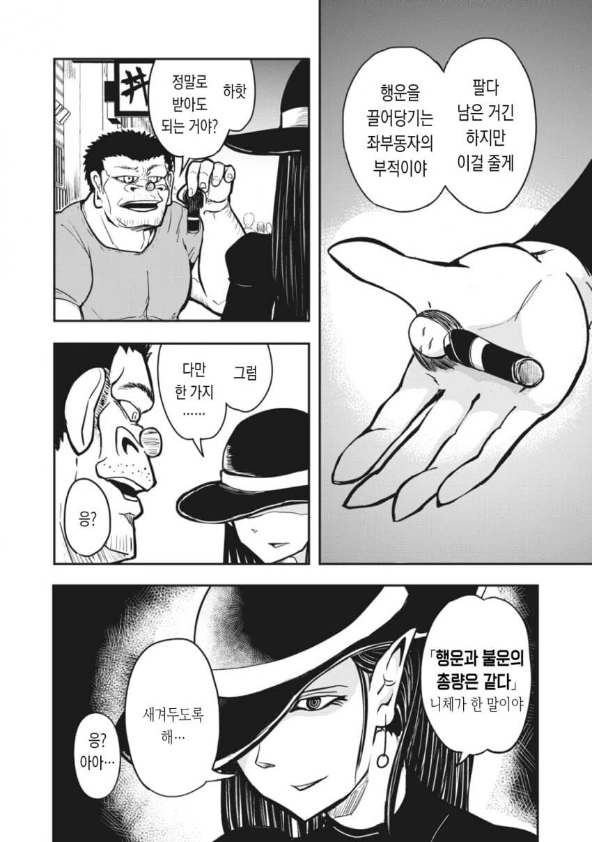 공포) 행운의 부적을 주는 여자.Manhwa(혐) - 이미지 2