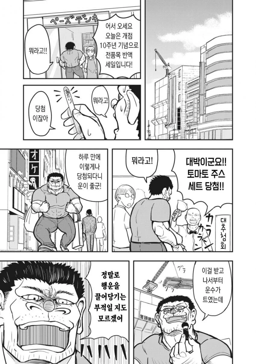 공포) 행운의 부적을 주는 여자.Manhwa(혐) - 이미지 3
