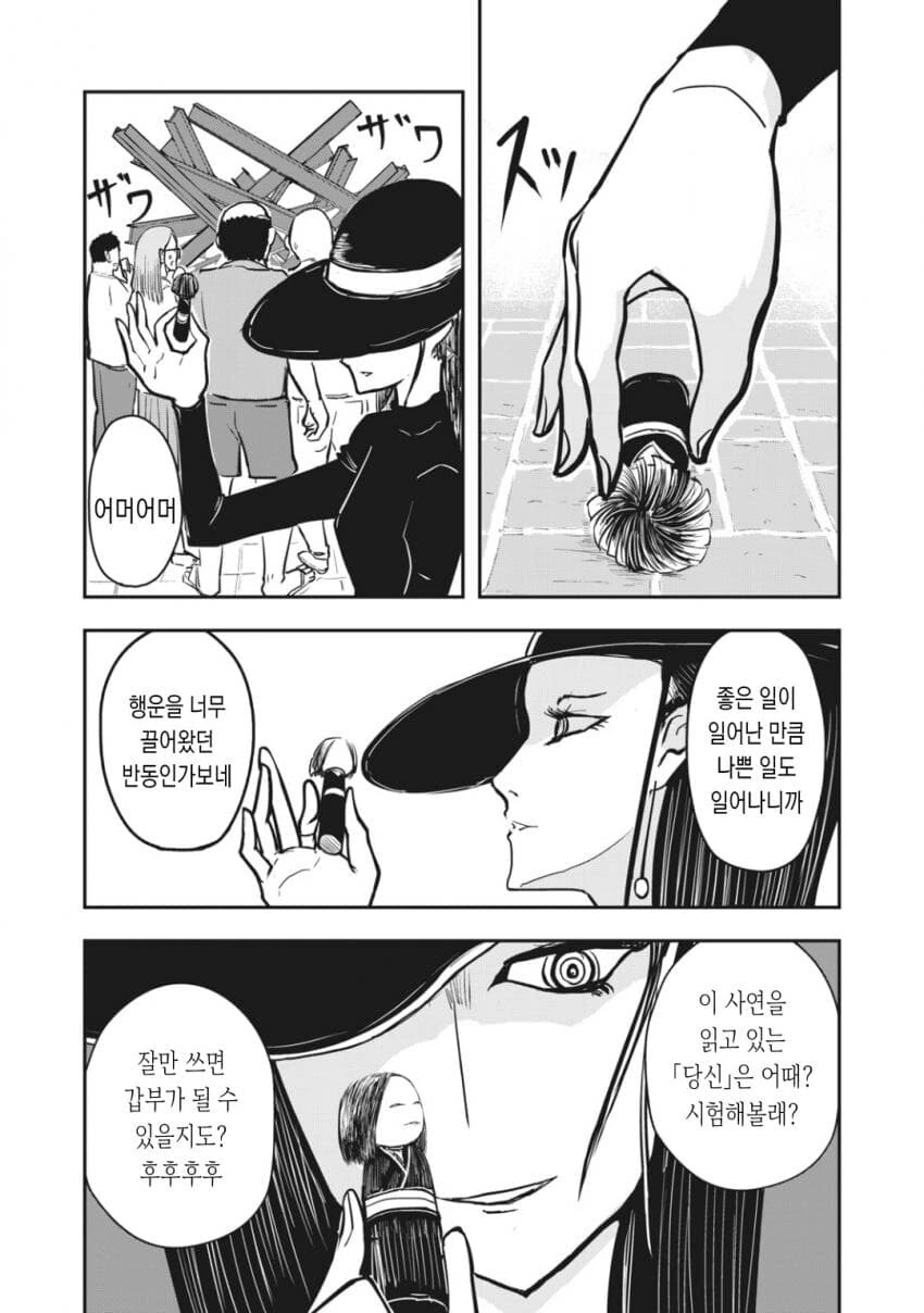 공포) 행운의 부적을 주는 여자.Manhwa(혐) - 이미지 5