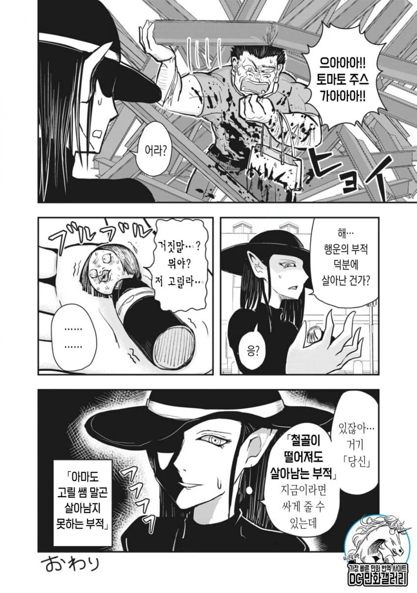 공포) 행운의 부적을 주는 여자.Manhwa(혐) - 이미지 6