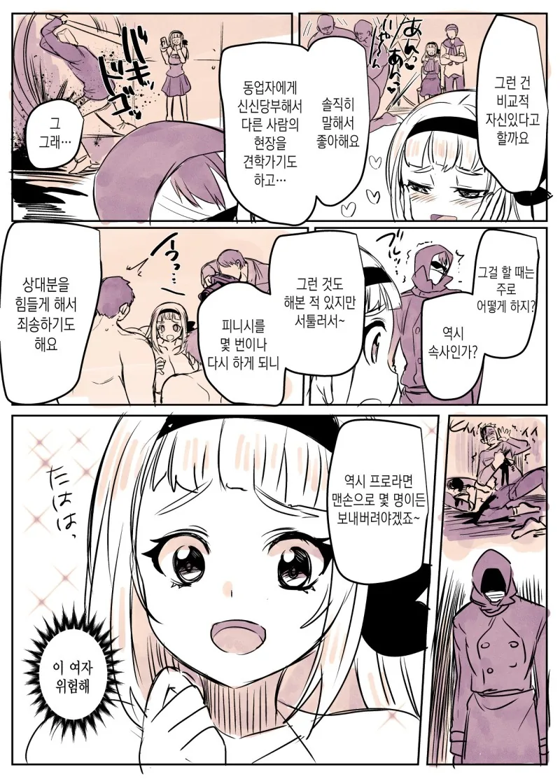 신인 ♥시 여배우 만화 - 이미지 3