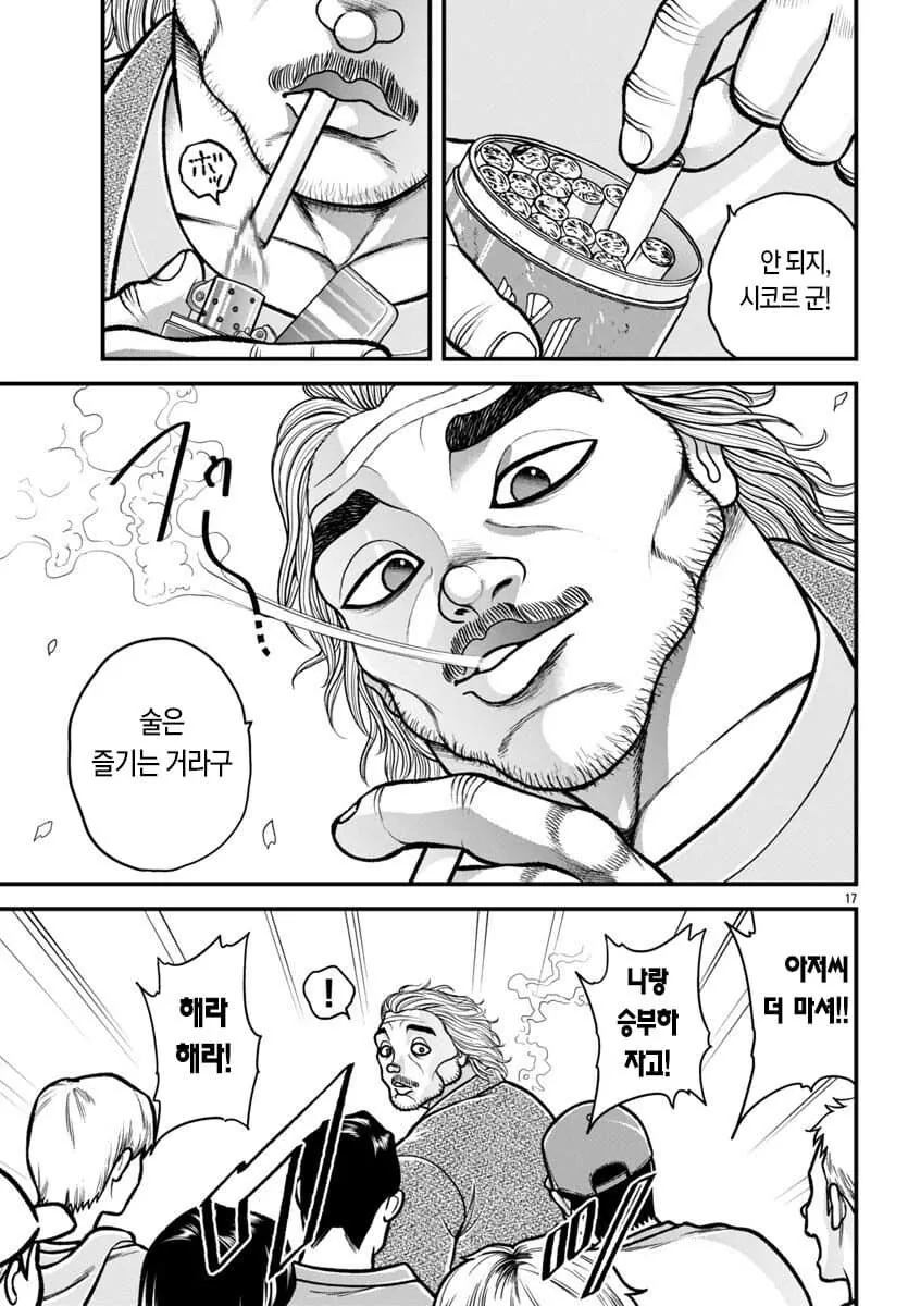 바키)공원에서 민폐끼치는 NTR추천남 manga - 이미지 2